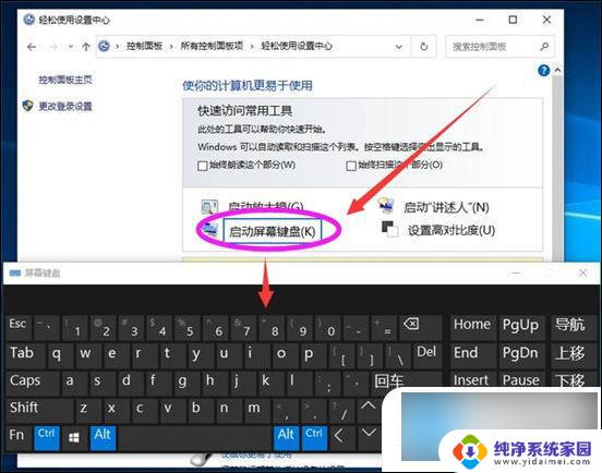 打开win10虚拟键盘 win10虚拟键盘快捷键