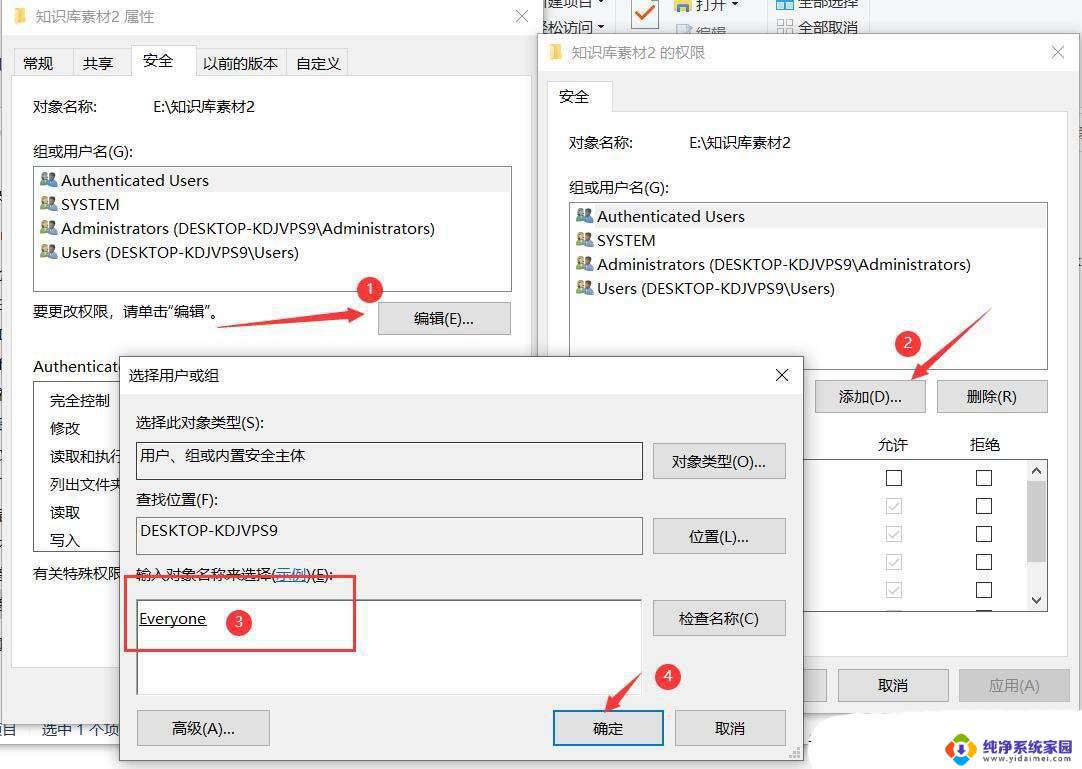 win10只读文件不能修改 Win10共享文件夹权限设置技巧