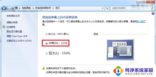 电脑字太小了怎么调大一点 电脑显示字体调整方法