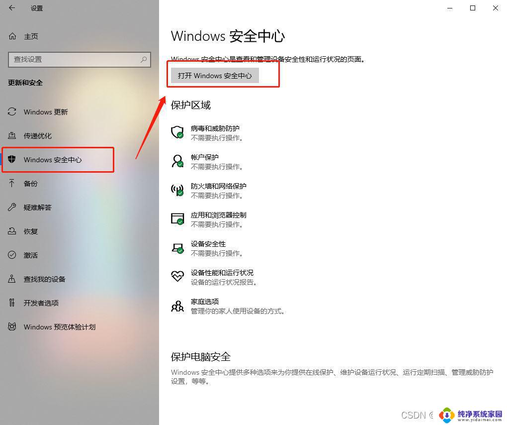 win10系统注意 Windows10安装后如何设置以提升安全性能