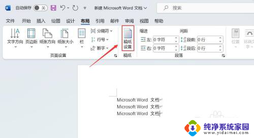 win11自定义打印纸张 Word怎么设置打印纸张规格