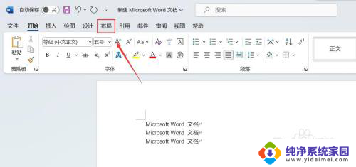 win11自定义打印纸张 Word怎么设置打印纸张规格