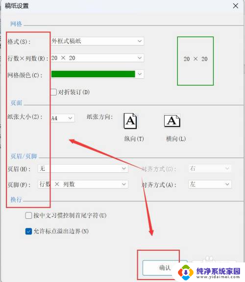 win11自定义打印纸张 Word怎么设置打印纸张规格