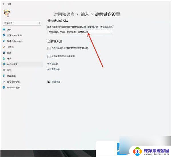 win11默认输入法更改 Win11设置默认输入法步骤详解