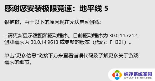 地平线5 win11打不开 Win11地平线5闪退到桌面怎么办