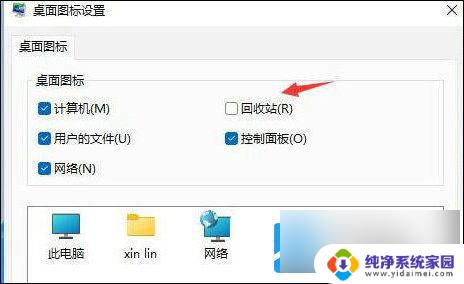 win11桌面隐藏回收站 win11回收站隐藏步骤分享