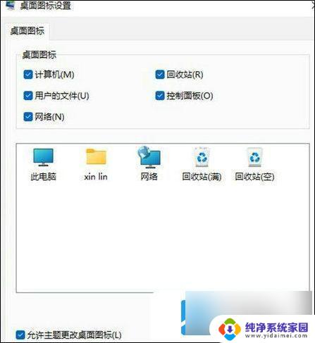 win11桌面隐藏回收站 win11回收站隐藏步骤分享