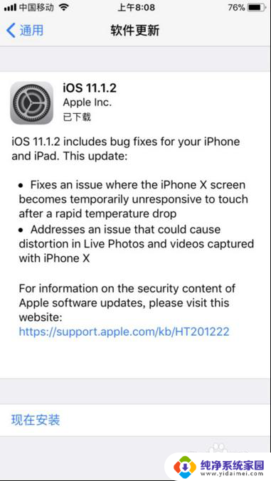 苹果不能更新系统怎么解决 iPhone8系统无法升级怎么办