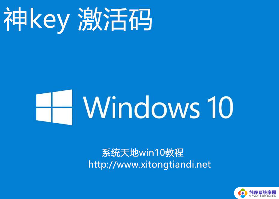 Win10神key是什么意思？揭秘Win10激活神器！