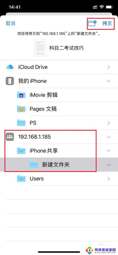 iPhone手机文件怎么传到电脑?一招搞定!