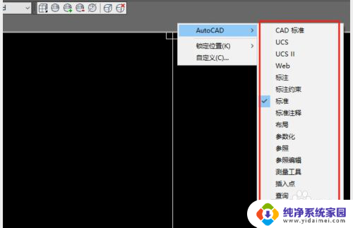 cad怎么把快捷工具栏调出来 CAD绘图软件中怎么调出标注工具栏