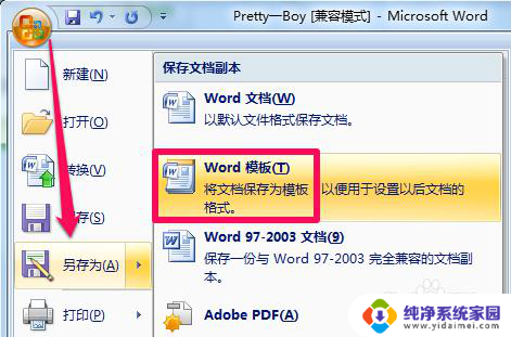 word怎么创建模板 Word模板创建教程