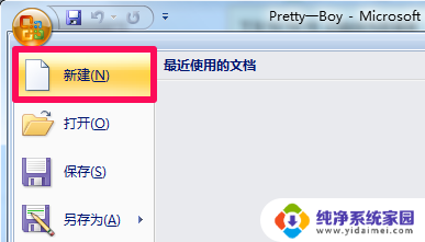 word怎么创建模板 Word模板创建教程
