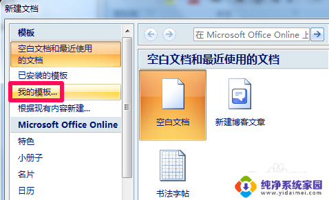 word怎么创建模板 Word模板创建教程