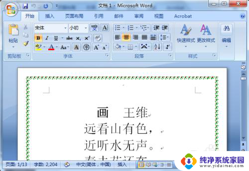 word怎么创建模板 Word模板创建教程