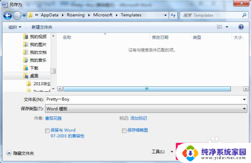 word怎么创建模板 Word模板创建教程