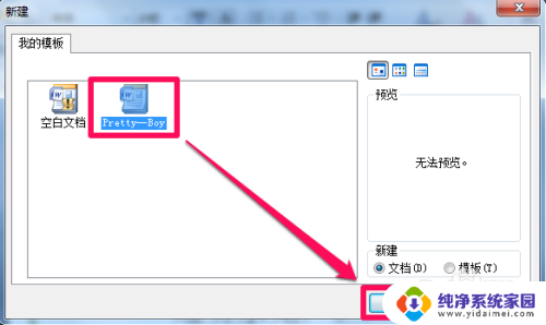 word怎么创建模板 Word模板创建教程