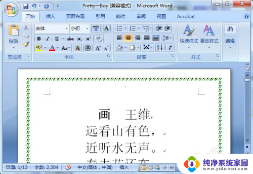 word怎么创建模板 Word模板创建教程