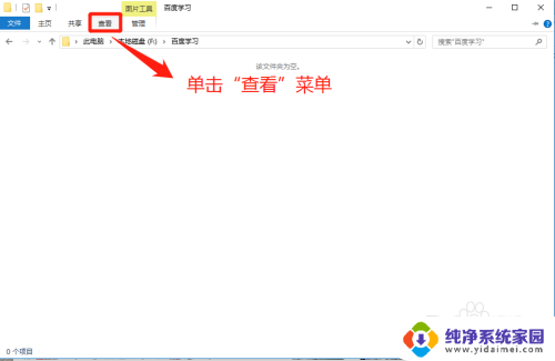 电脑查看隐藏文件夹的方法 Win10隐藏文件查看教程