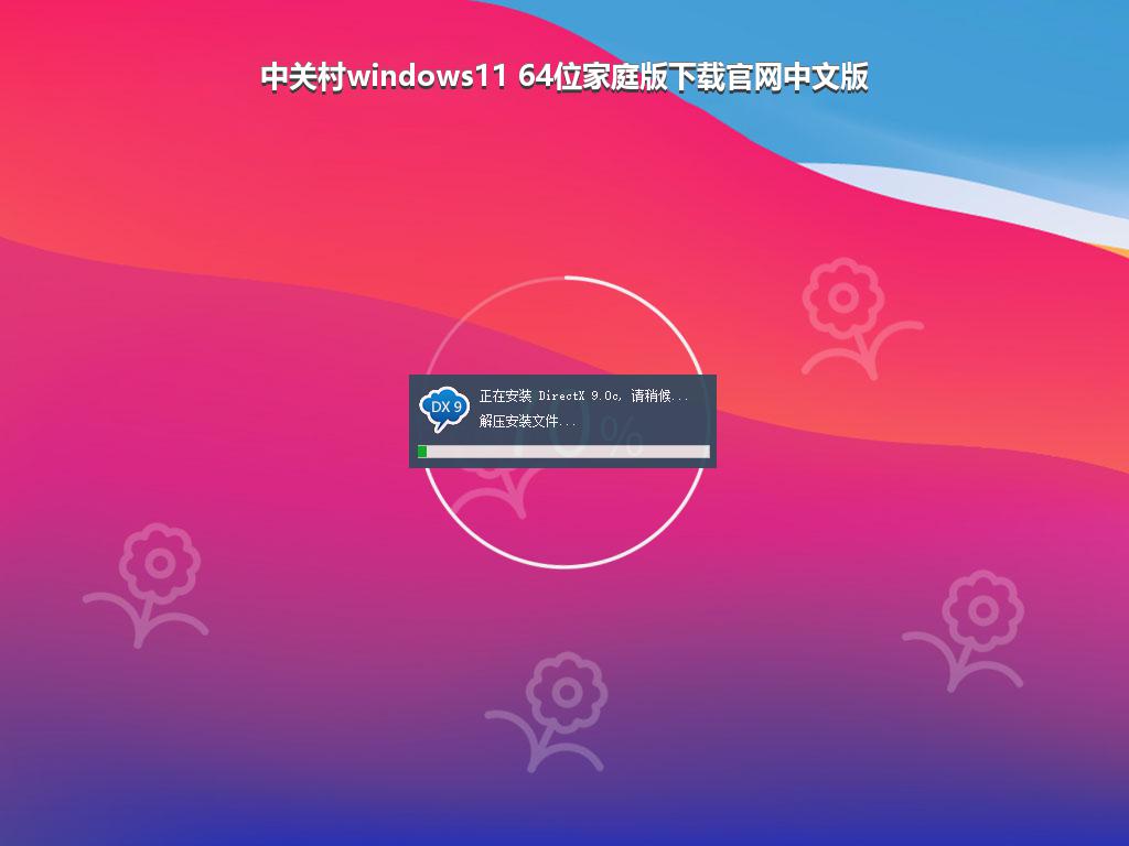 中关村windows11 64位家庭版下载官网中文版