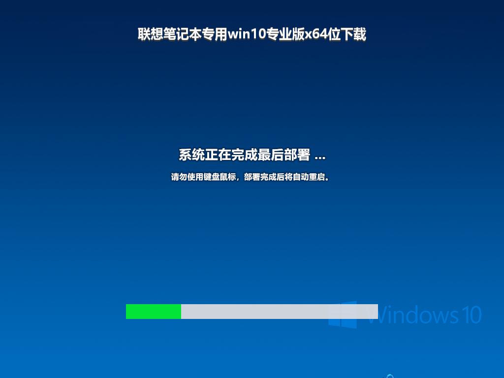 联想笔记本专用win10专业版x64位下载