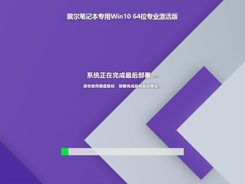 戴尔笔记本专用Win10 64位专业激活版