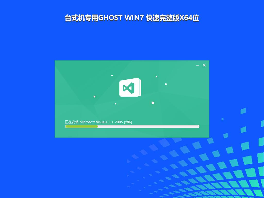 台式机专用GHOST WIN7 快速完整版X64位