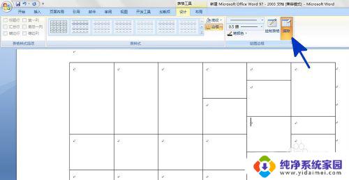Word表格横线怎么删除?