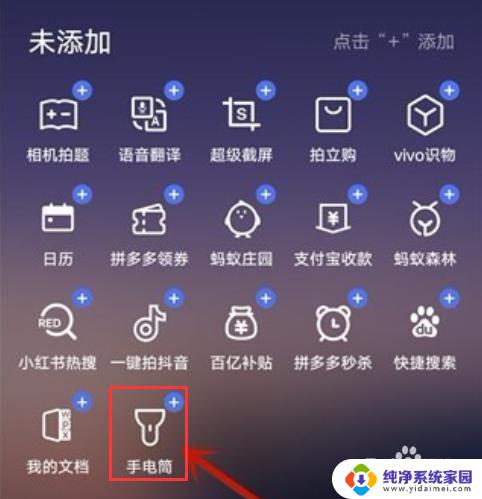 vivo怎么把手电筒放在桌面 vivo手机手电筒功能添加步骤