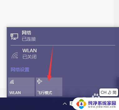 电脑飞行模式无法关闭 Win10飞行模式无法关闭的解决方法详解