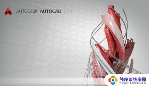 win7系统安装cad2014闪退 autocad2014软件闪退怎么办