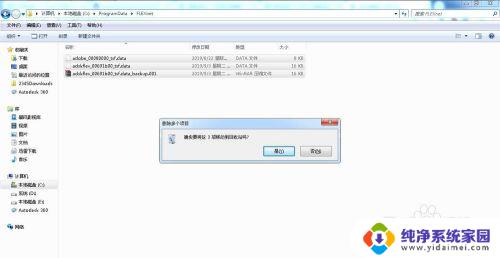 win7系统安装cad2014闪退 autocad2014软件闪退怎么办