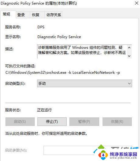 Win10网络诊断策略服务已被禁用？快来解决这个问题！