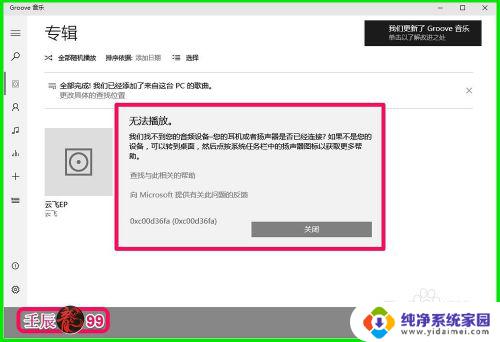 mp3文件在电脑上播放不了声音 怎样解决电脑无法播放音频文件的问题