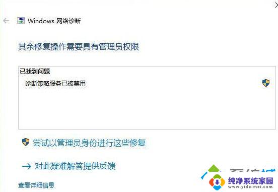 Win10网络诊断策略服务已被禁用？快来解决这个问题！