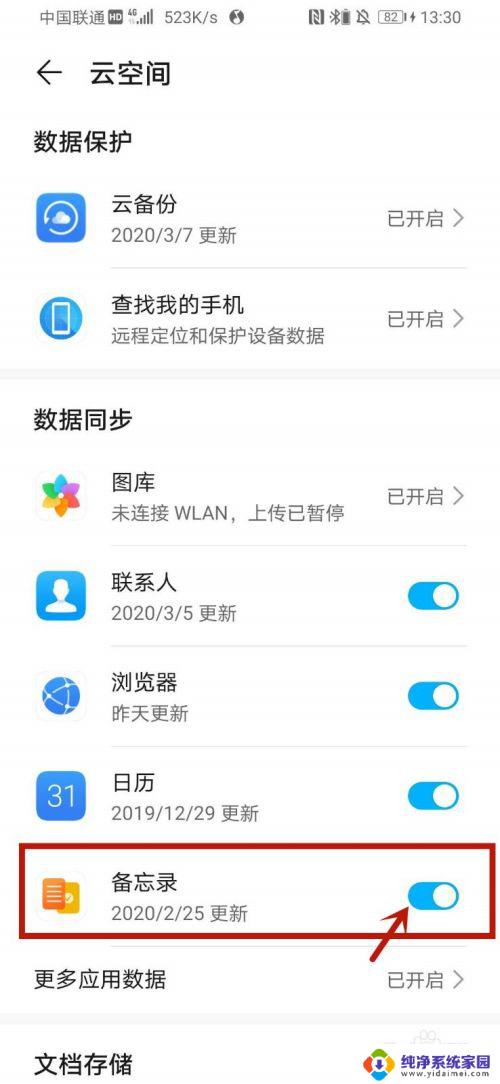 华为备忘录windows版：轻松管理你的工作和生活