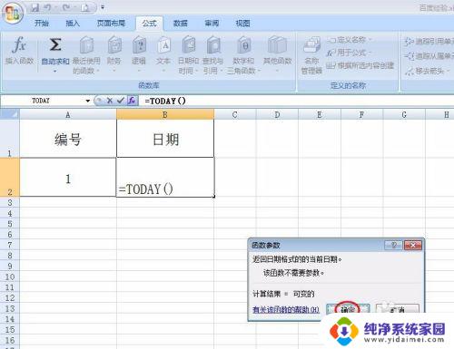 表格如何设置自动日期时间 excel自动更新日期公式怎么写