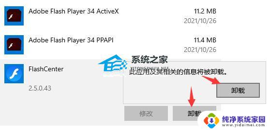 电脑上的Flash中心可以卸载吗？一键卸载教程详解