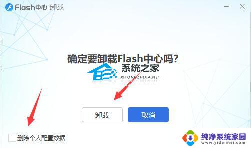 电脑上的Flash中心可以卸载吗？一键卸载教程详解