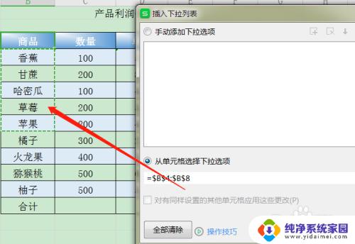 wps表格怎么设置选项内容 WPS表格如何设置列表选择填写内容