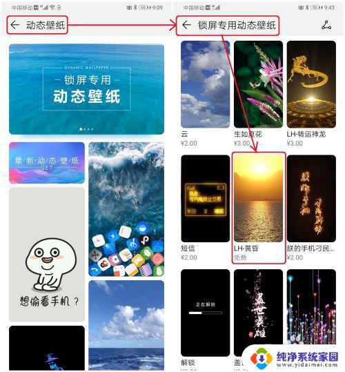 华为p30壁纸怎么设置 华为P30手机动态壁纸设置方法