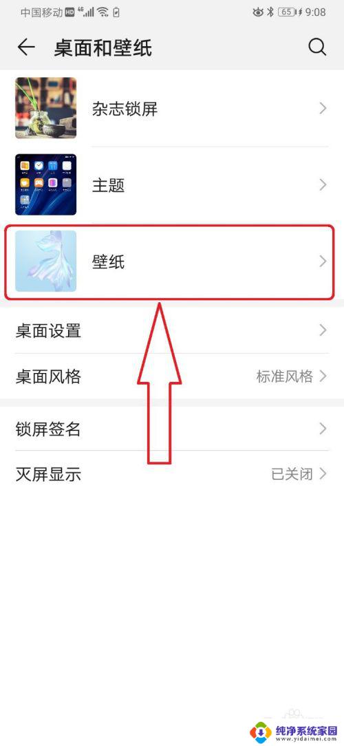 华为p30壁纸怎么设置 华为P30手机动态壁纸设置方法