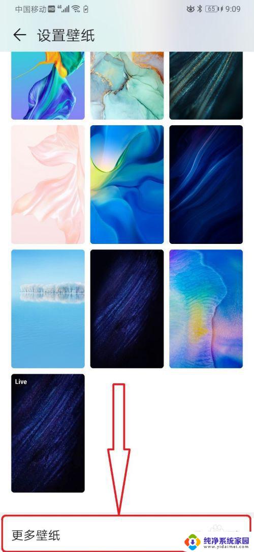 华为p30壁纸怎么设置 华为P30手机动态壁纸设置方法