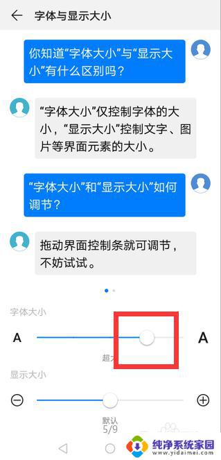 华为如何调大字体 华为手机大字体设置步骤