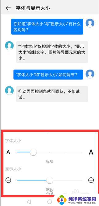 华为如何调大字体 华为手机大字体设置步骤