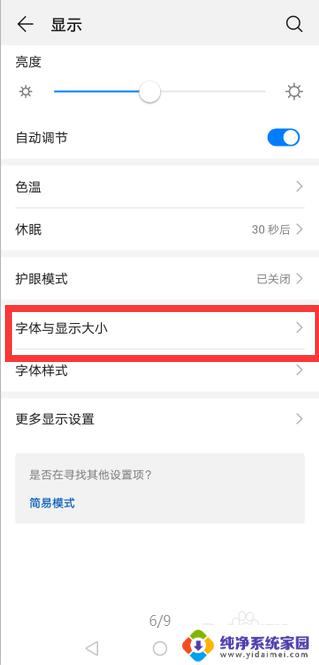 华为如何调大字体 华为手机大字体设置步骤