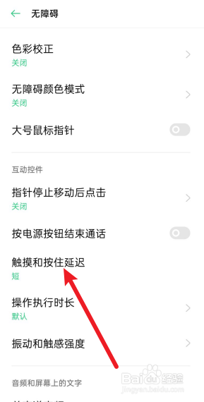 Oppo触屏不灵敏怎么调整？快来了解解决方法！