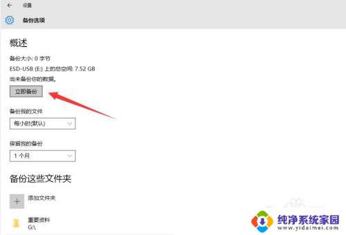 Win10增量备份教程，轻松备份重要数据！