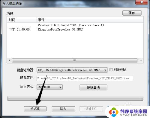 win10系统写入U盘的教程
