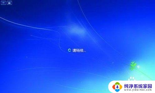 win7取消密码登录界面 取消Win7开机密码登录